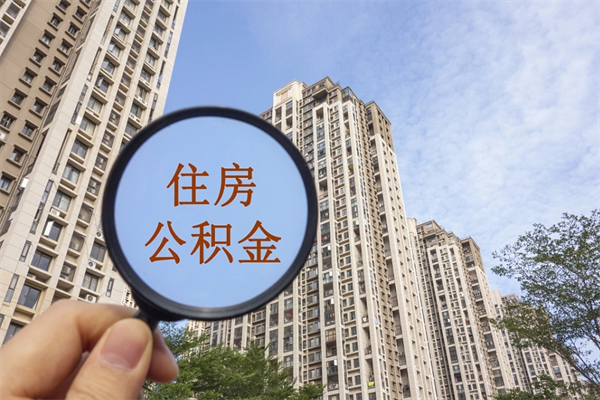 沂南公积金封存怎么提出来（公积金封存怎么提取出来嘛a）